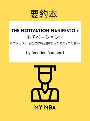 cover image of 要約本--The Motivation Manifesto / モチベーション・